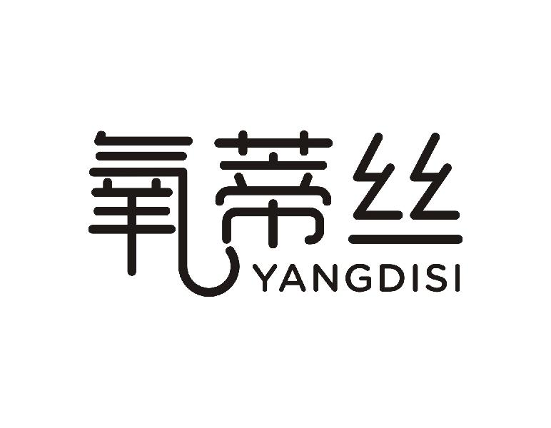 氧蒂丝YANGDISI