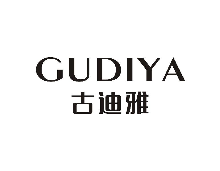 古迪雅GUDIYA