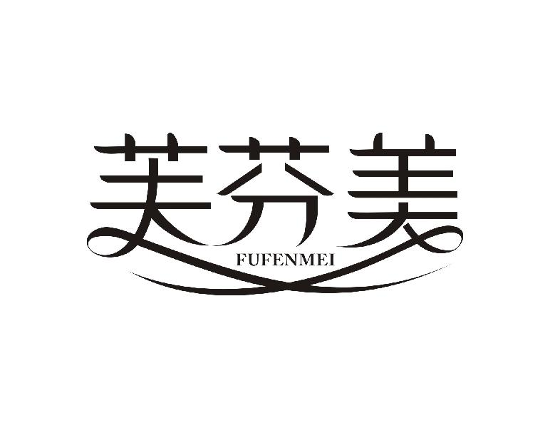 芙芬美FUFENMEI