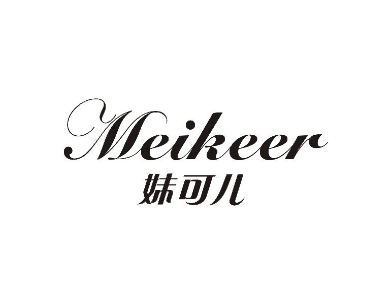 妹可儿MEIKEER