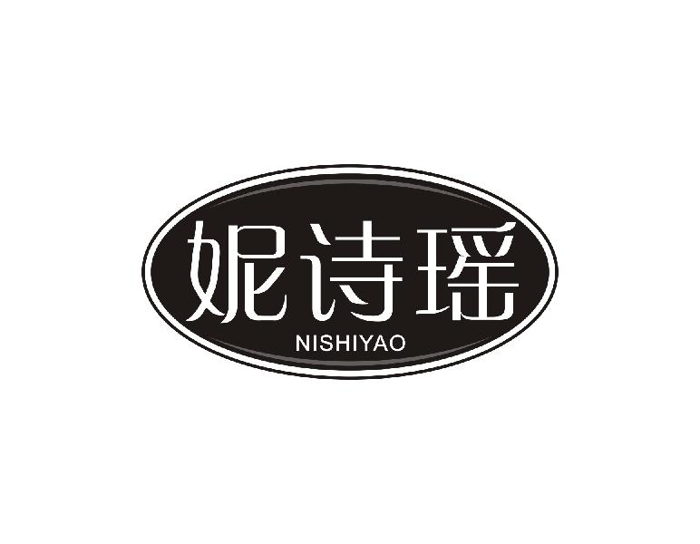 妮诗瑶NISHIYAO