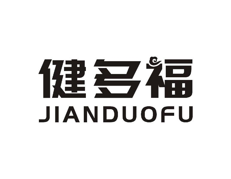 健多福JIANDUOFU