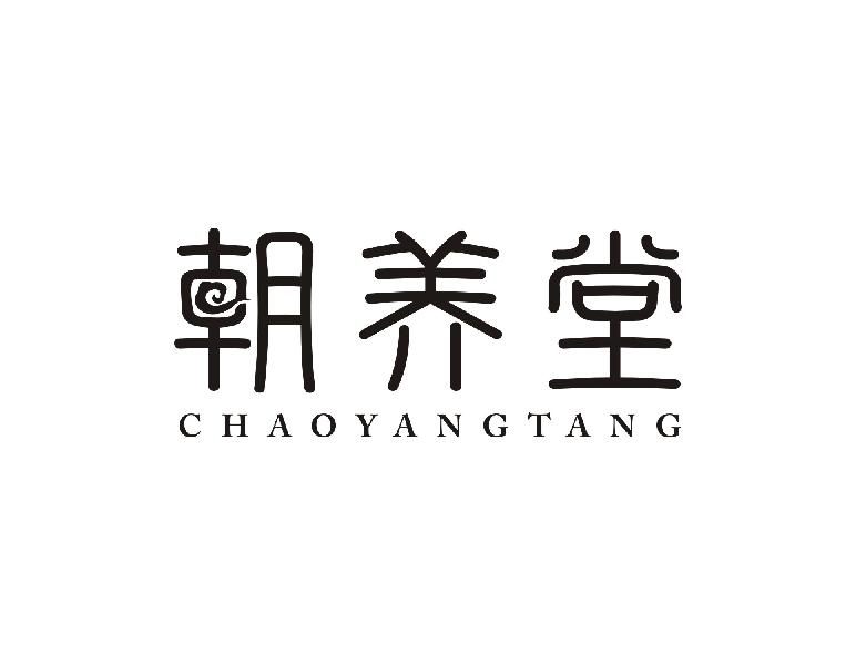 朝养堂CHAOYANGTANG