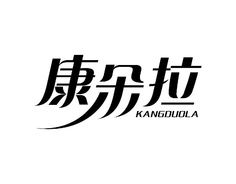 康朵拉KANGDUOLA