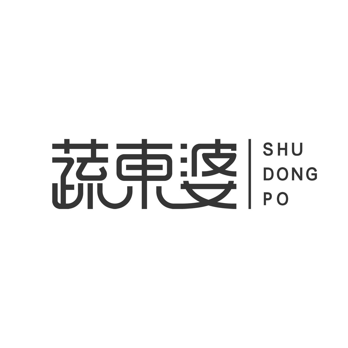 蔬东婆SHUDONGPO