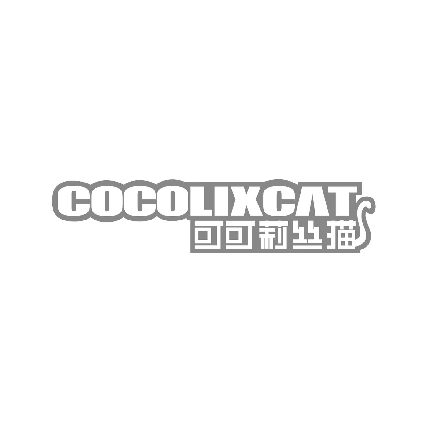 cocolixcat可可莉丝猫