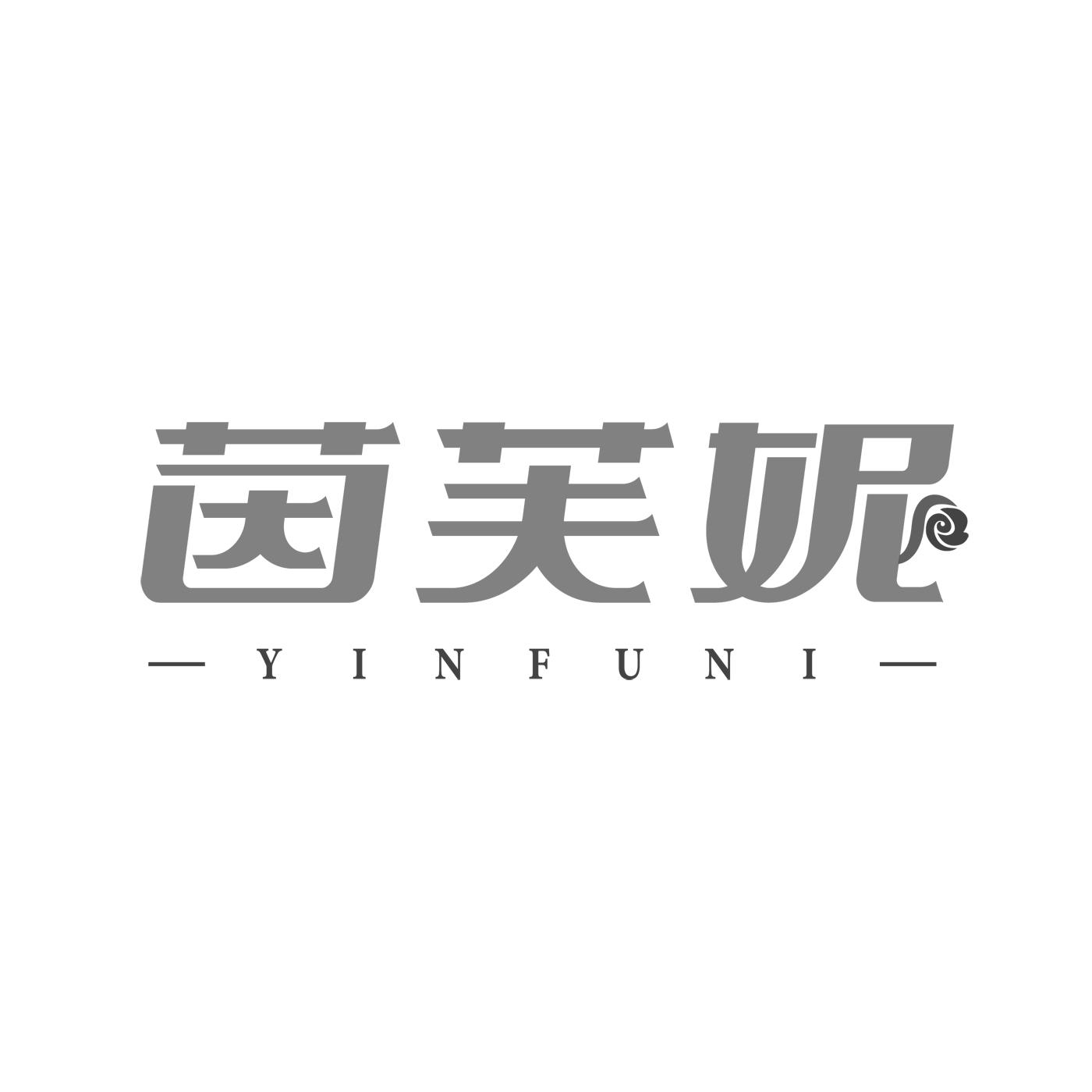 茵芙妮YINFUNI