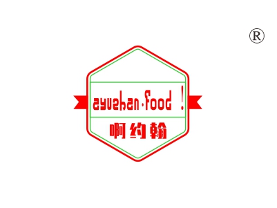 啊约翰;AYUEHANFOOD