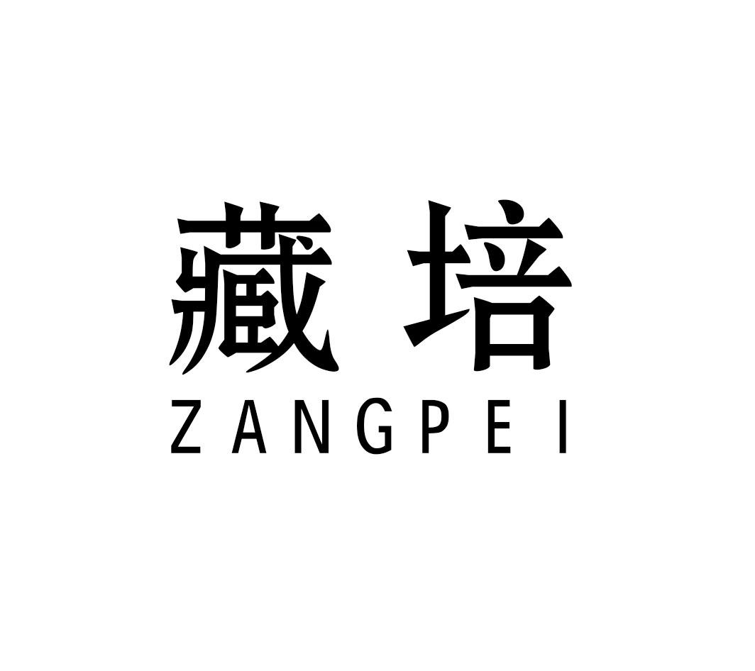 藏培ZANGPEI