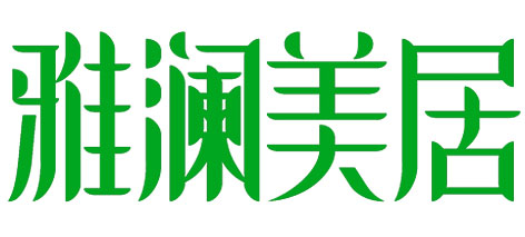 雅澜美居