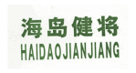 海岛健将HAIDAOJIANJIANG