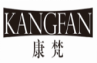 康梵KANGFAN