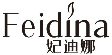 妃迪娜
FEIDINA