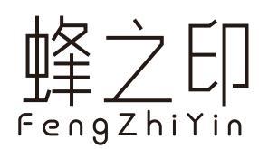 蜂之印
FENGZHIYIN