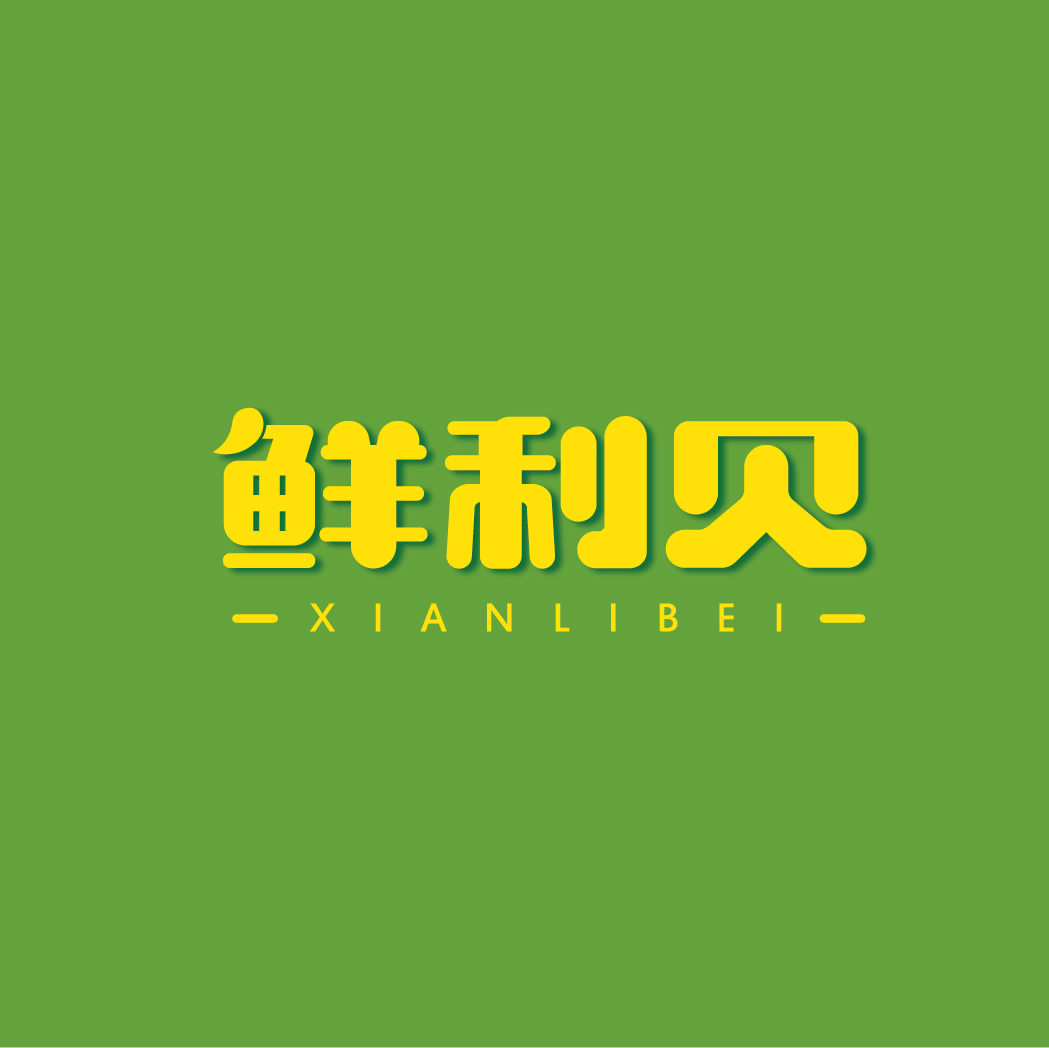 鲜利贝XIANLIBEI