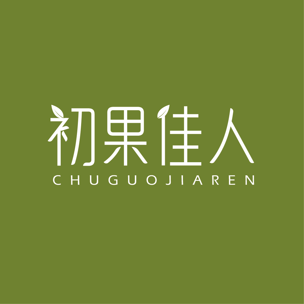 初果佳人CHUGUOJIAREN