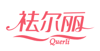 祛尔丽QUERLI