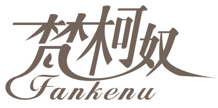 梵柯奴Fankenu