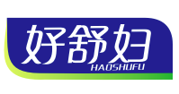 好舒妇HAOSHUFU