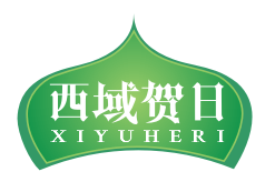 西域贺日XIYUHERI