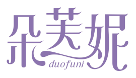 朵芙妮duofuni