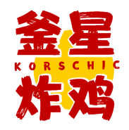 釜星炸鸡KORSCHIC