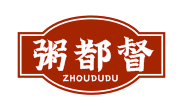 粥都督ZHOUDUDU