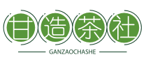 甘造茶社GANZAOCHASHE