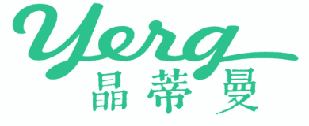 晶蒂曼 YERG