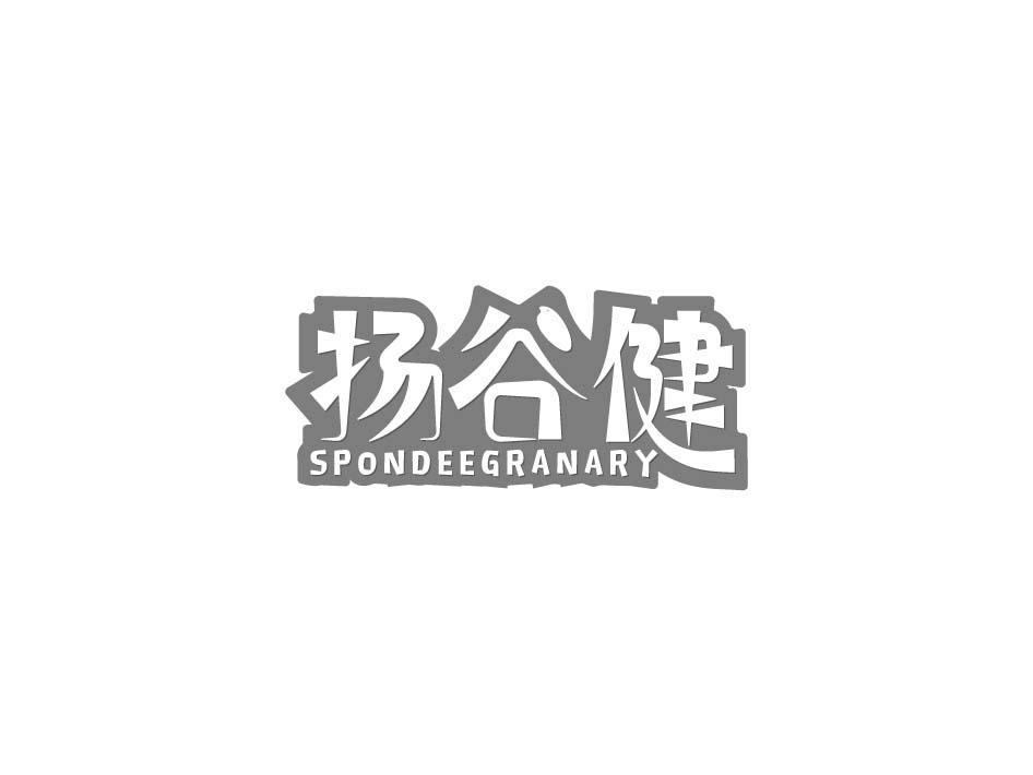 扬谷健 SPONDEEGRANARY