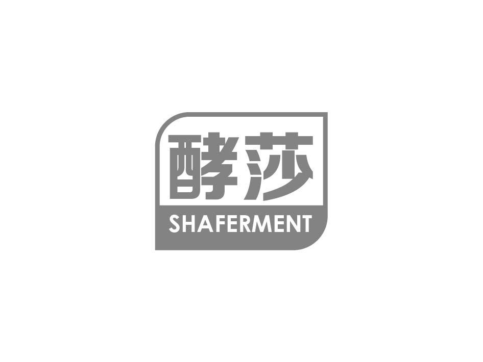 酵莎 SHAFERMENT