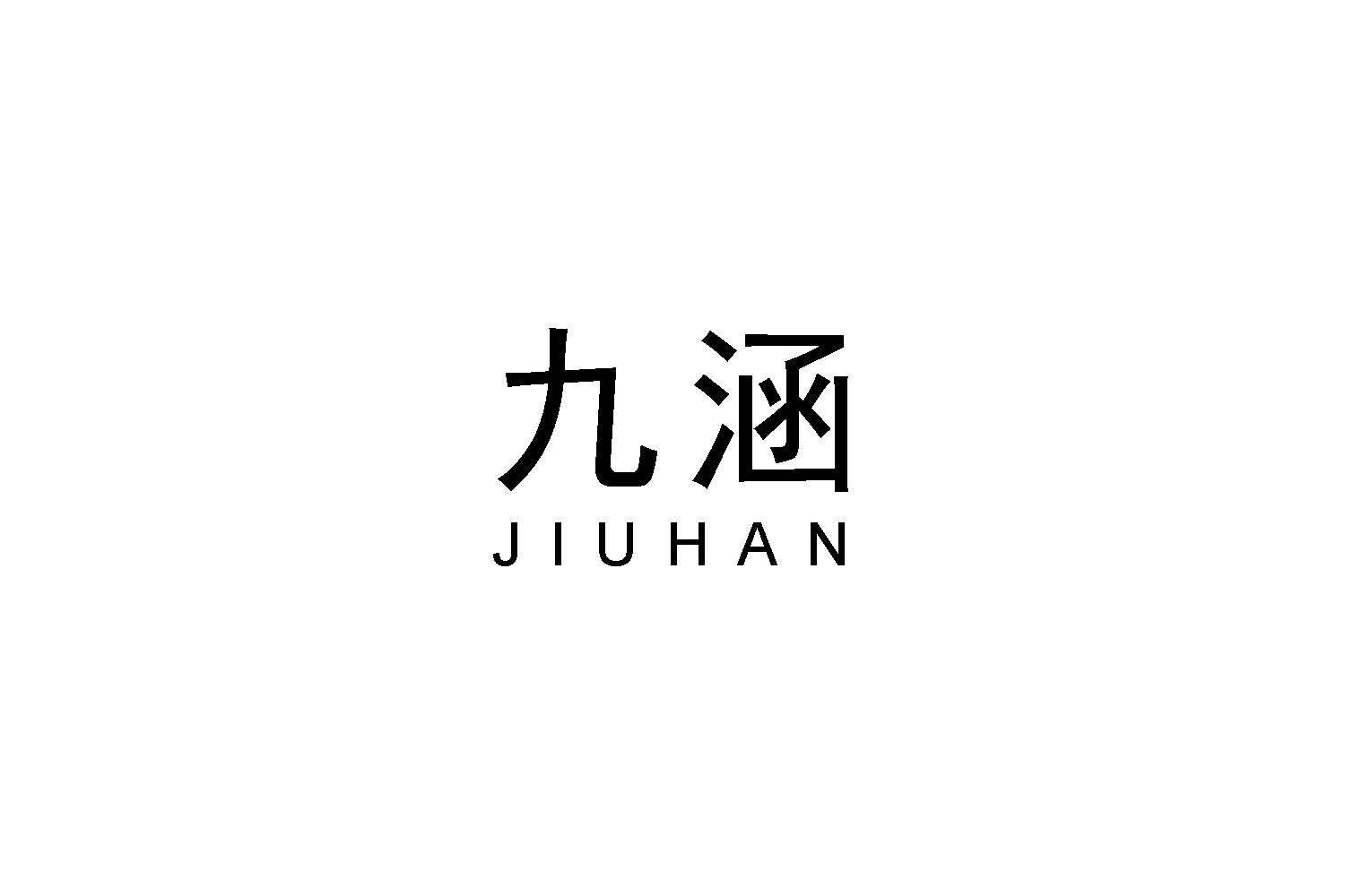 九涵
JIUHAN