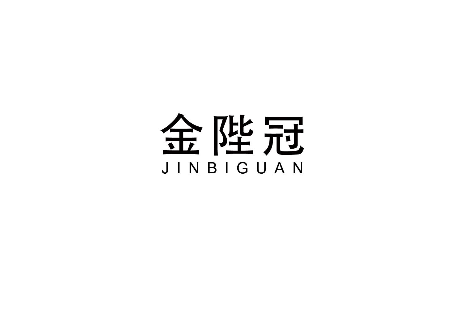 金陛冠
JINBIGUAN