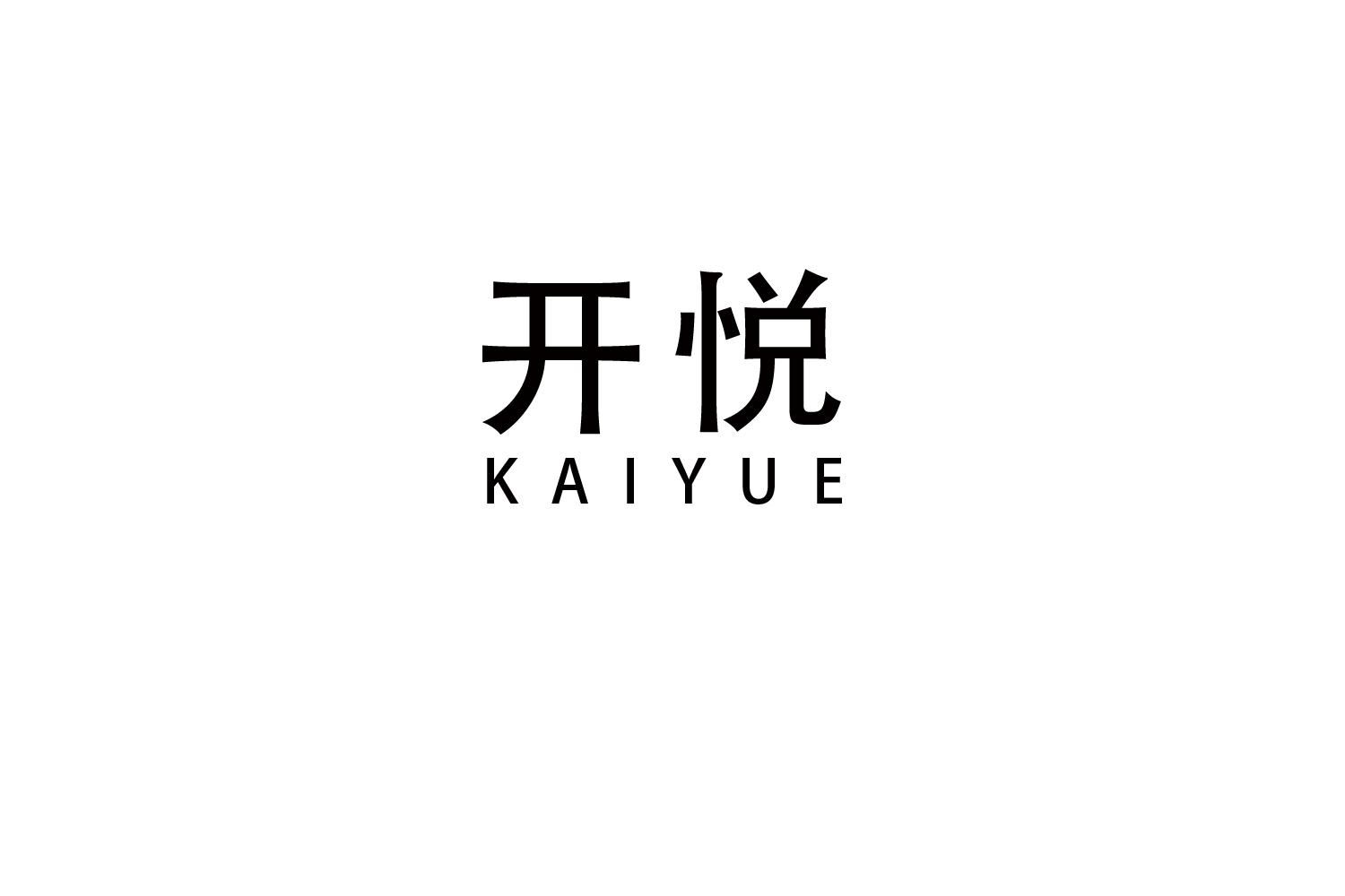 开悦
KAIYUE