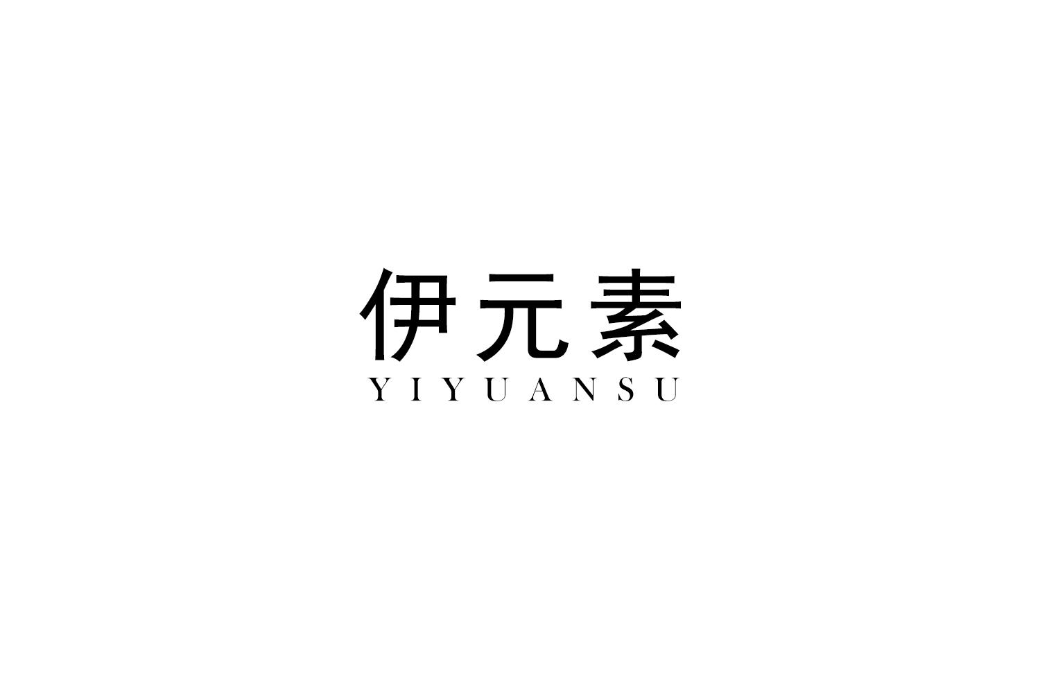 伊元素
YIYUANSU