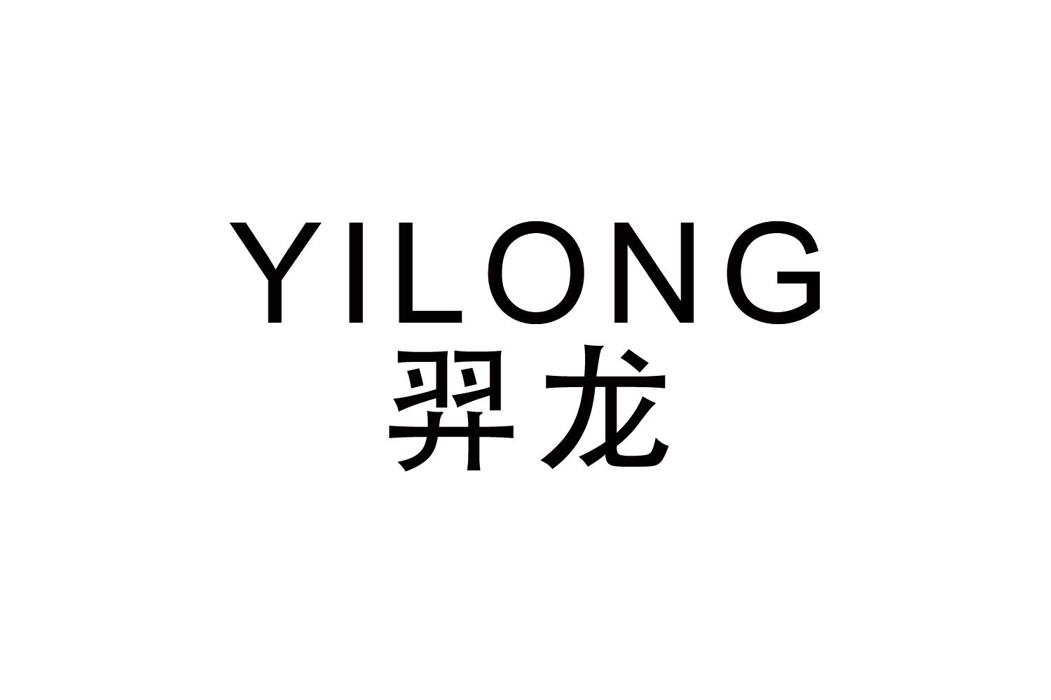 羿龙
YILONG