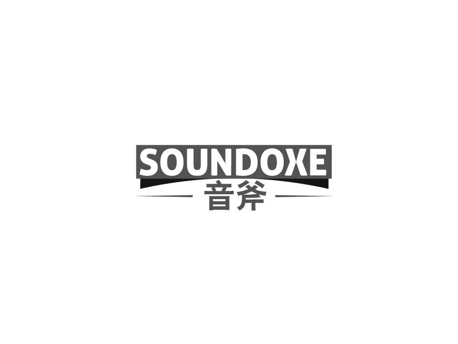 音斧 SOUNDOXE