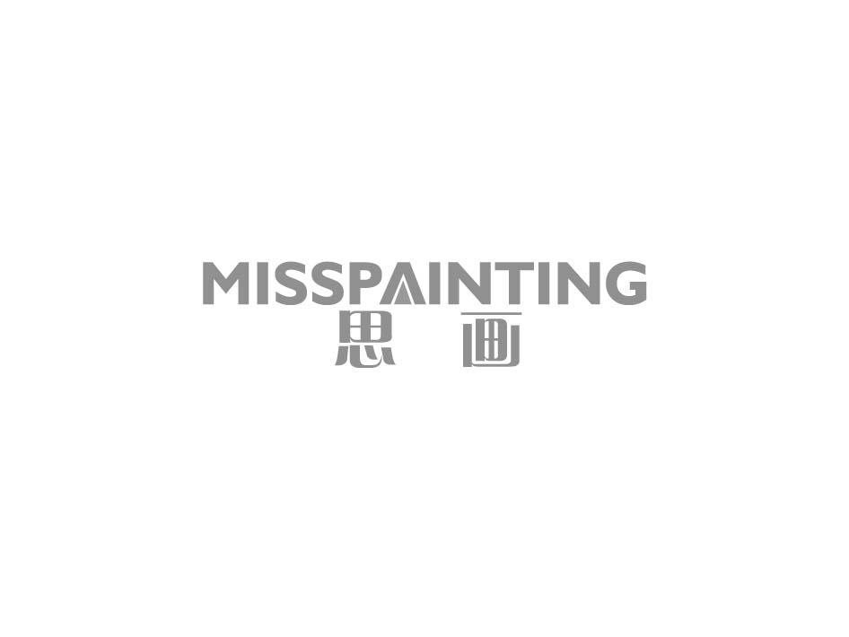 思画 MISSPAINTING