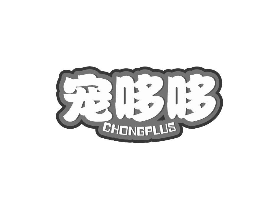 宠哆哆 CHONGPLUS