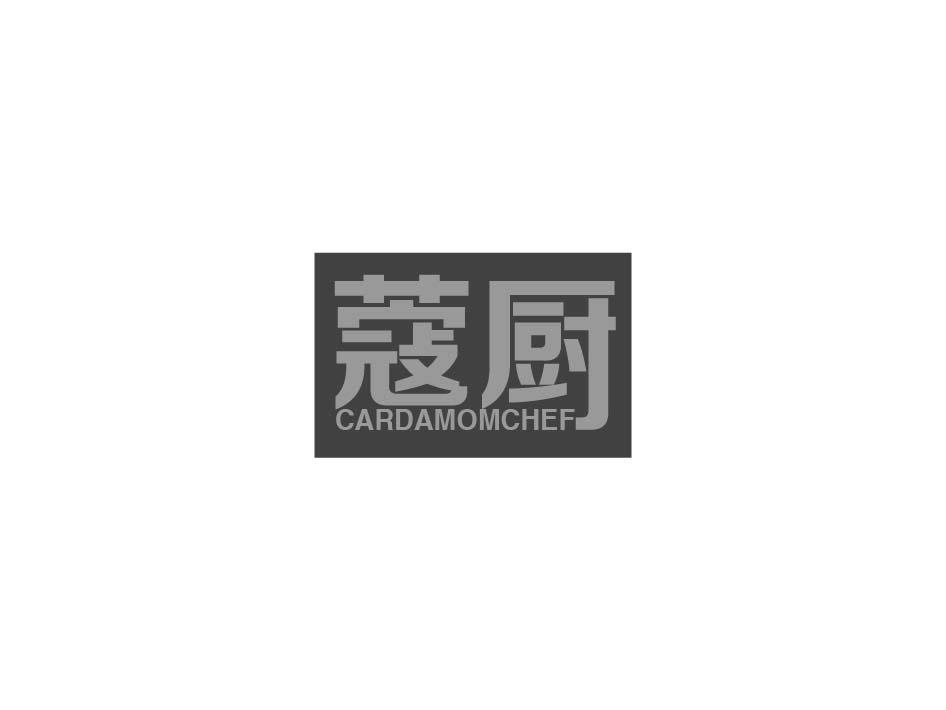 蔻厨 CARDAMOMCHEF