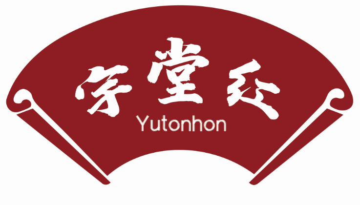 宇堂红Yutonhon