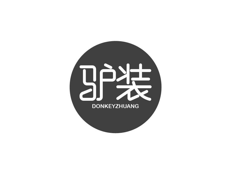 驴装 DONKEYZHUANG