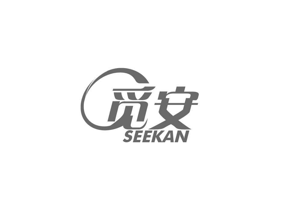 觅安  SEEKAN