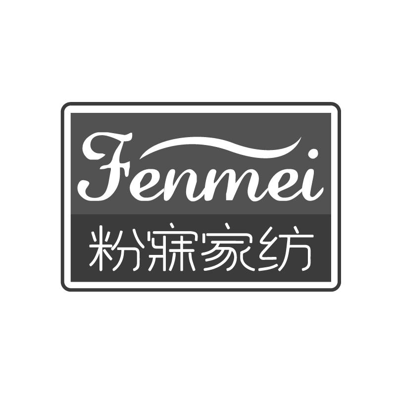 粉寐家纺 FENMEI