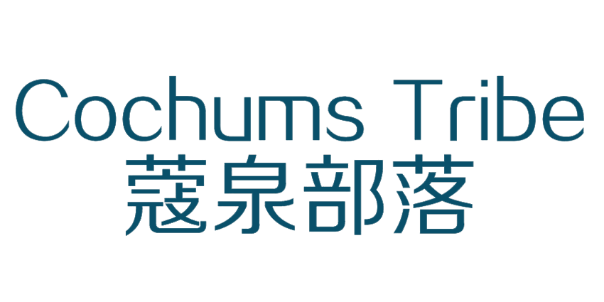 蔻泉部落COCHUMSTRIBE