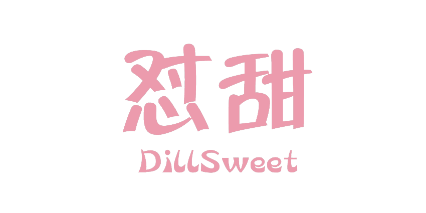 怼甜DILLSWEET