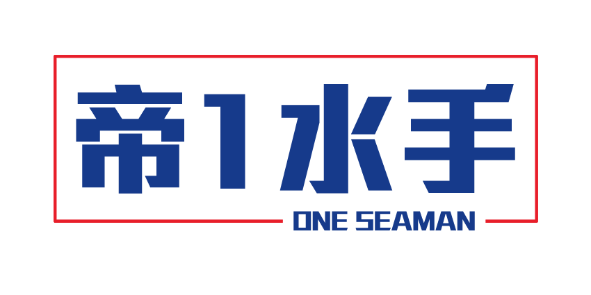 帝1水手 ONE SEAMAN