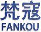 梵寇；FANKOUA