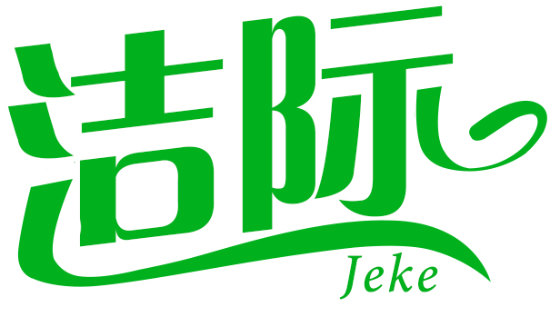 洁际 JEKE