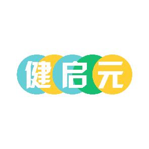 健启元